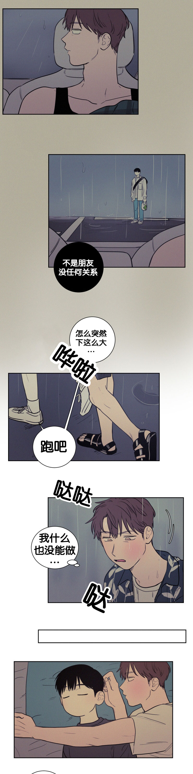 《空巢来风/不是PY交易吗》漫画最新章节第46话免费下拉式在线观看章节第【7】张图片