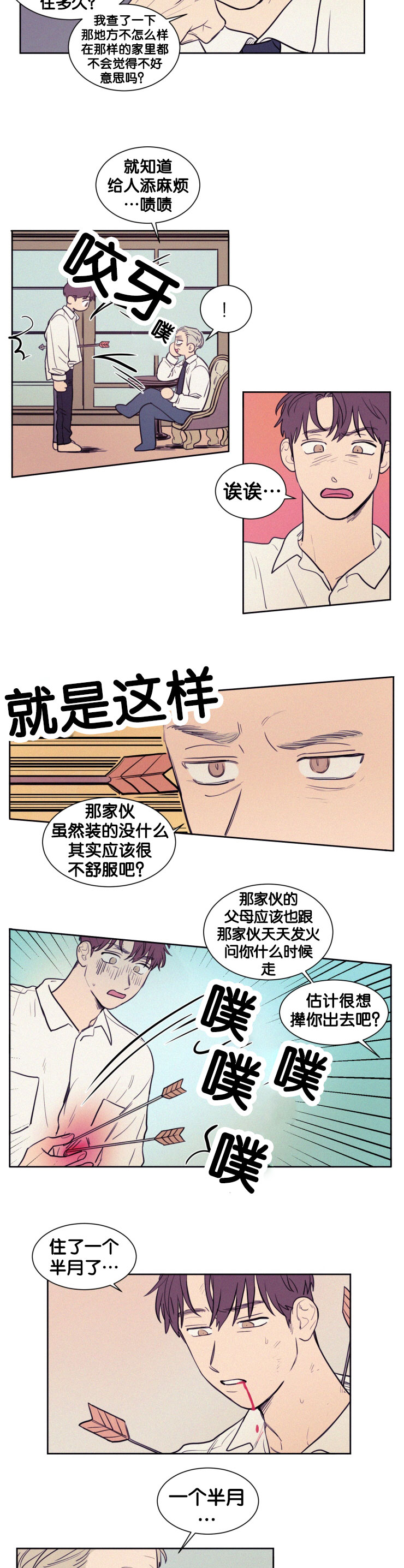 《空巢来风/不是PY交易吗》漫画最新章节第48话免费下拉式在线观看章节第【3】张图片