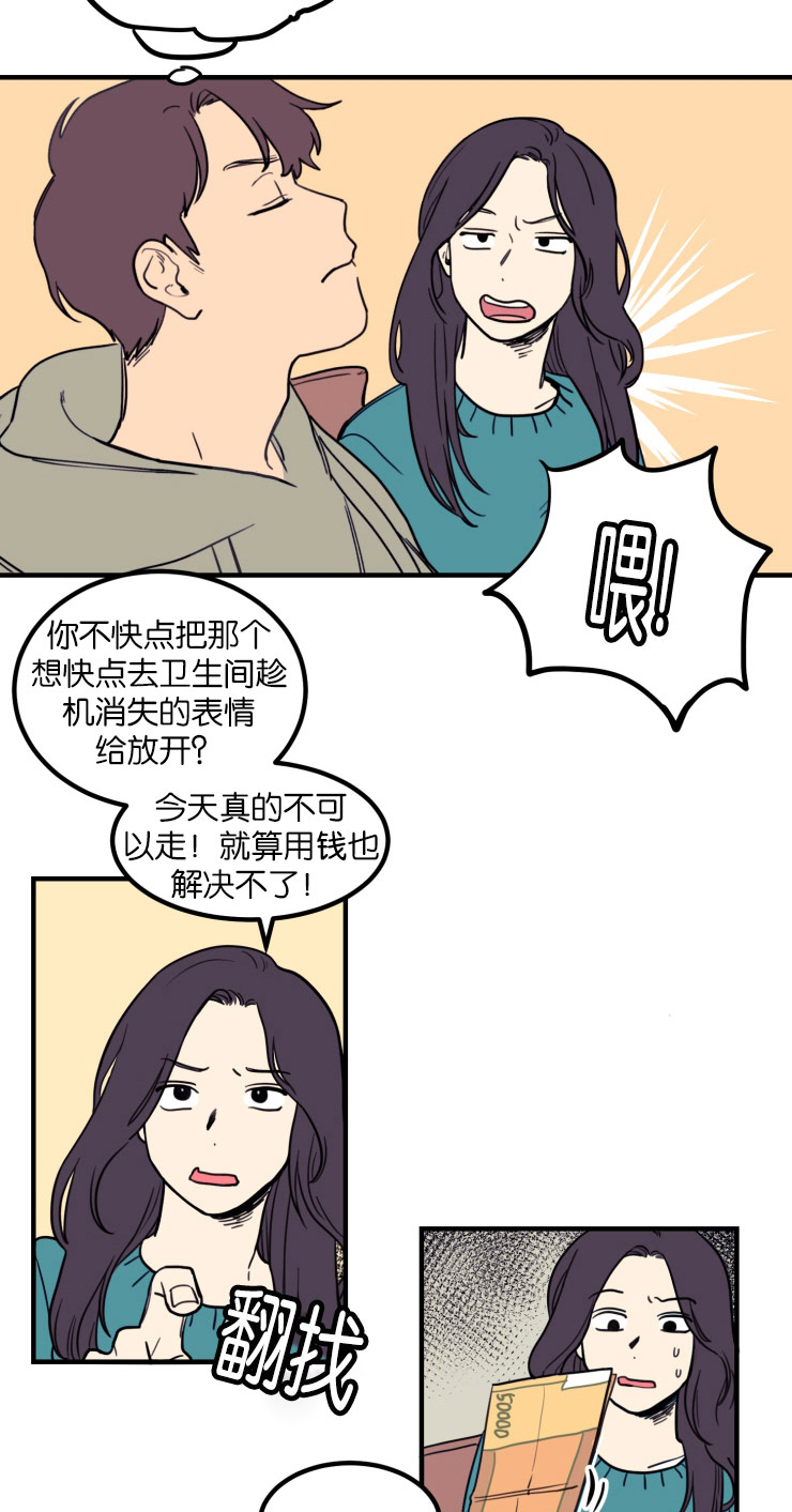 《空巢来风/不是PY交易吗》漫画最新章节第5话免费下拉式在线观看章节第【15】张图片