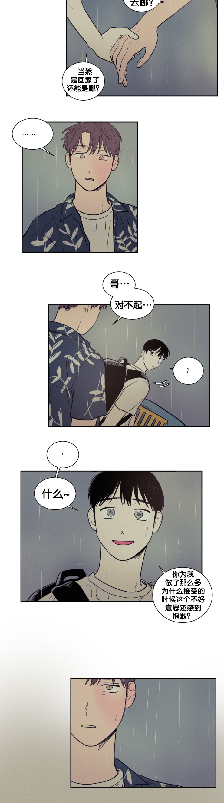 《空巢来风/不是PY交易吗》漫画最新章节第46话免费下拉式在线观看章节第【5】张图片