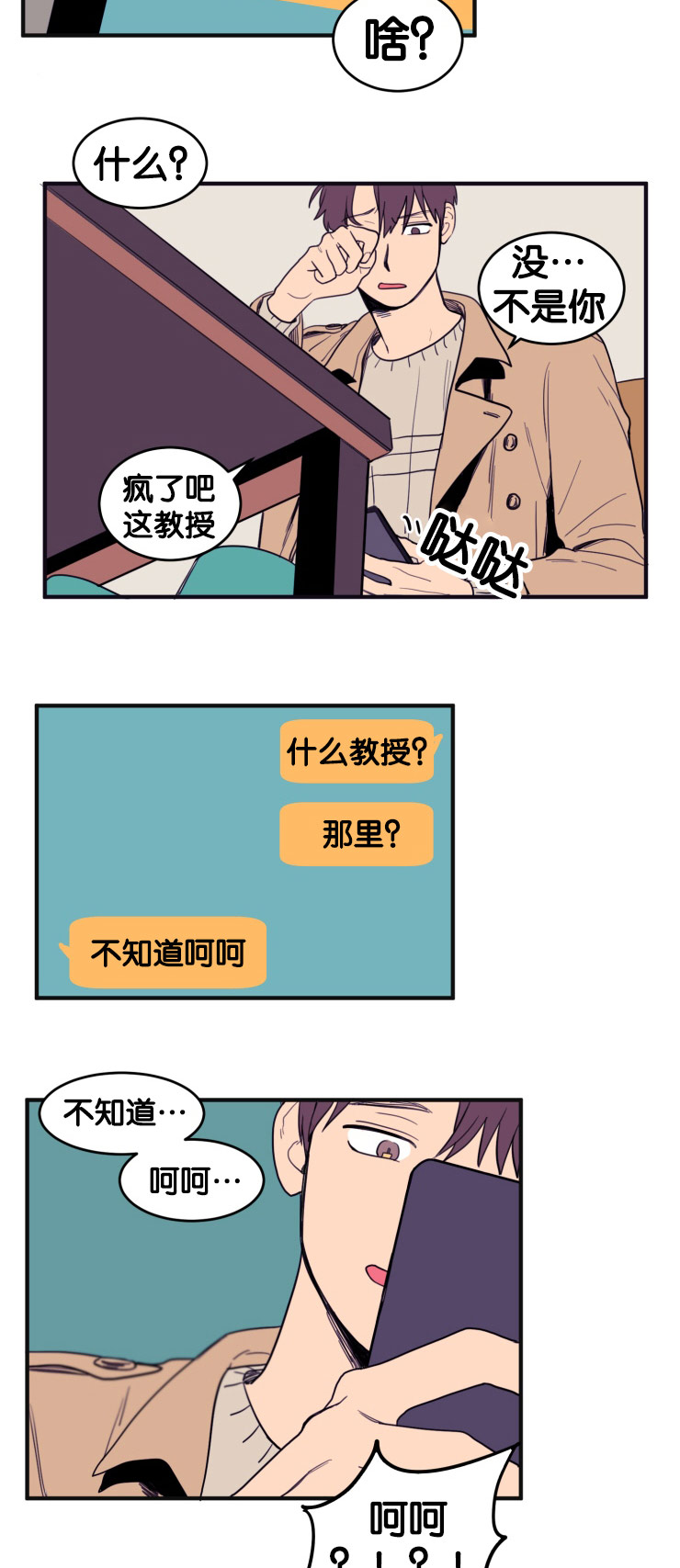 《空巢来风/不是PY交易吗》漫画最新章节第11话免费下拉式在线观看章节第【5】张图片