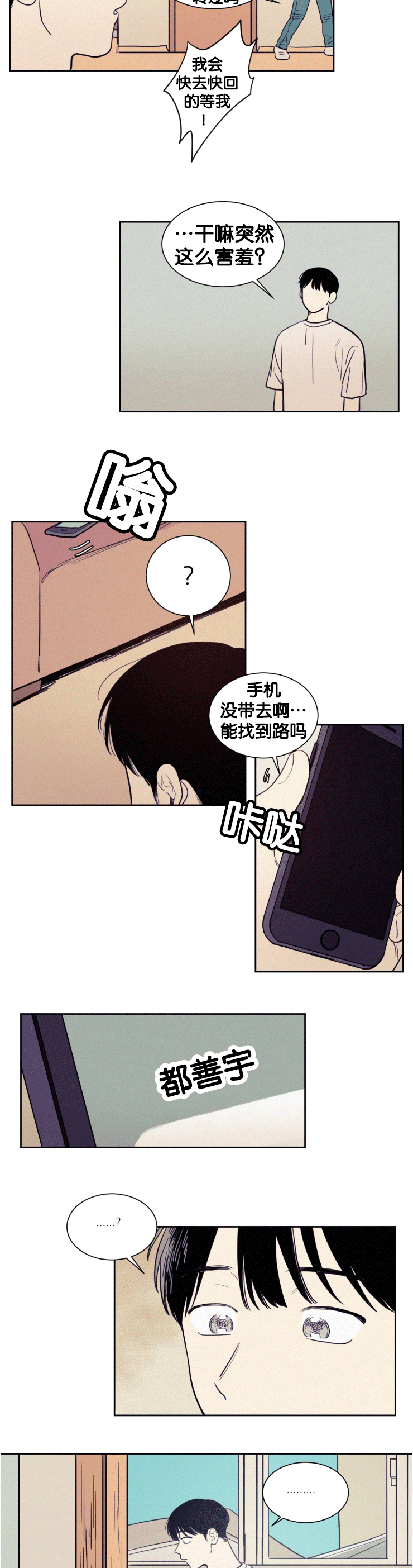 《空巢来风/不是PY交易吗》漫画最新章节第44话免费下拉式在线观看章节第【5】张图片