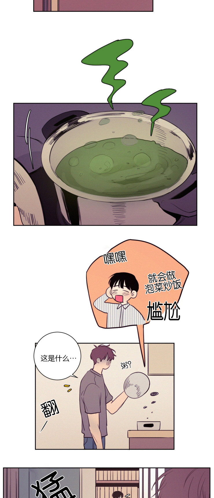 《空巢来风/不是PY交易吗》漫画最新章节第33话免费下拉式在线观看章节第【5】张图片