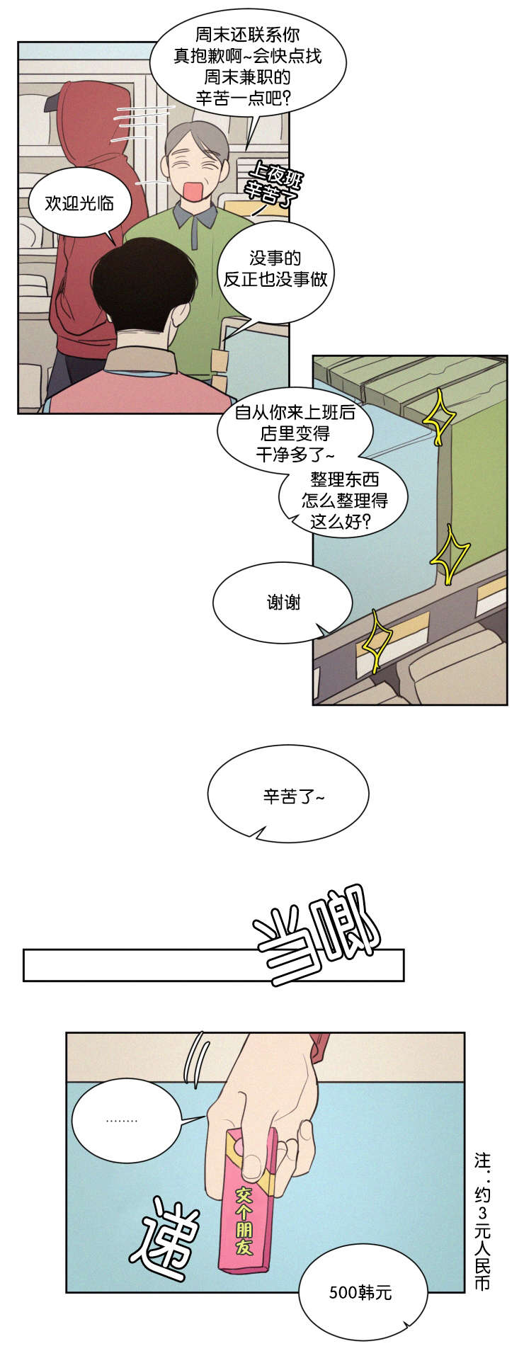 《空巢来风/不是PY交易吗》漫画最新章节第61话免费下拉式在线观看章节第【3】张图片