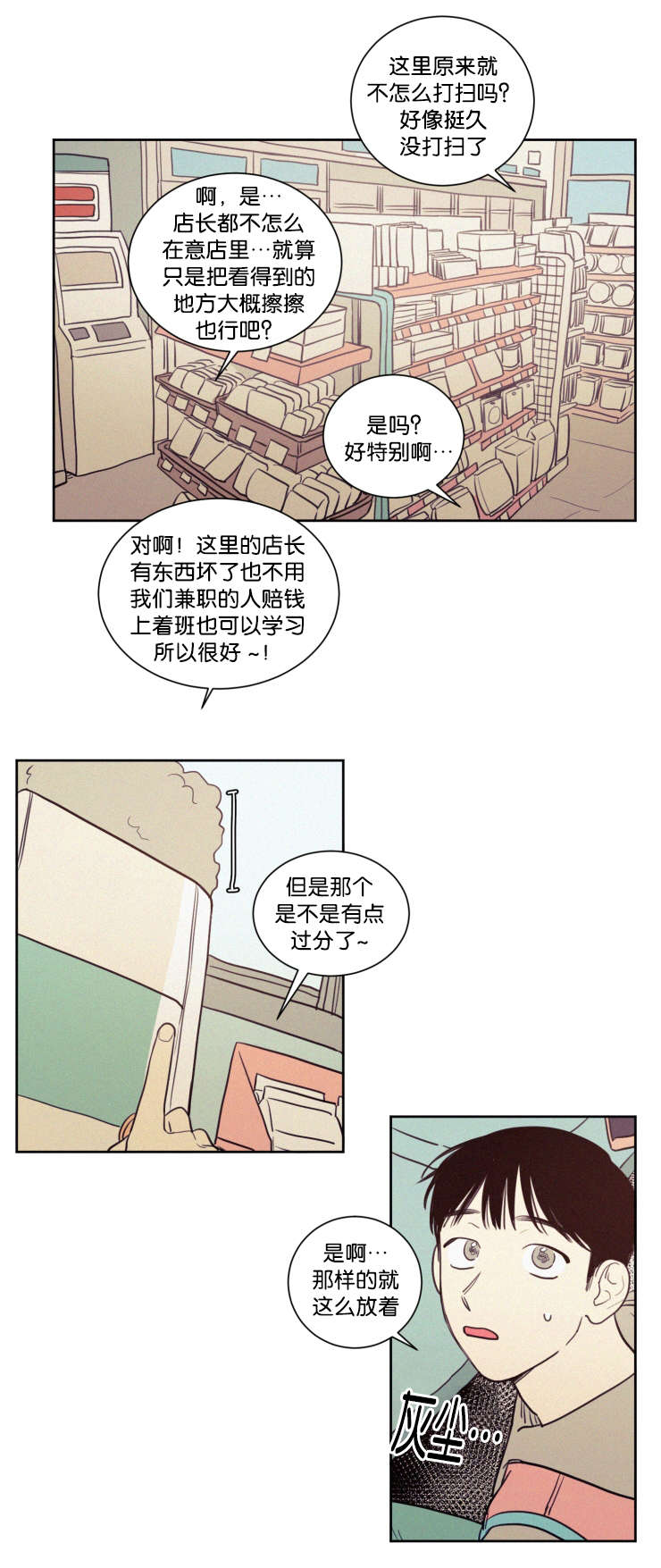 《空巢来风/不是PY交易吗》漫画最新章节第57话免费下拉式在线观看章节第【7】张图片