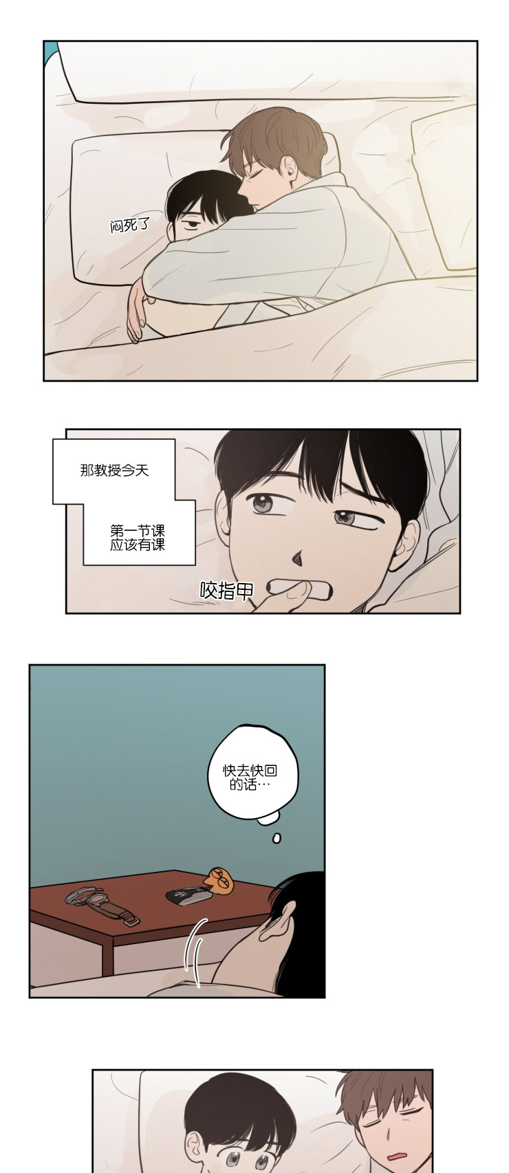 《空巢来风/不是PY交易吗》漫画最新章节第17话免费下拉式在线观看章节第【33】张图片