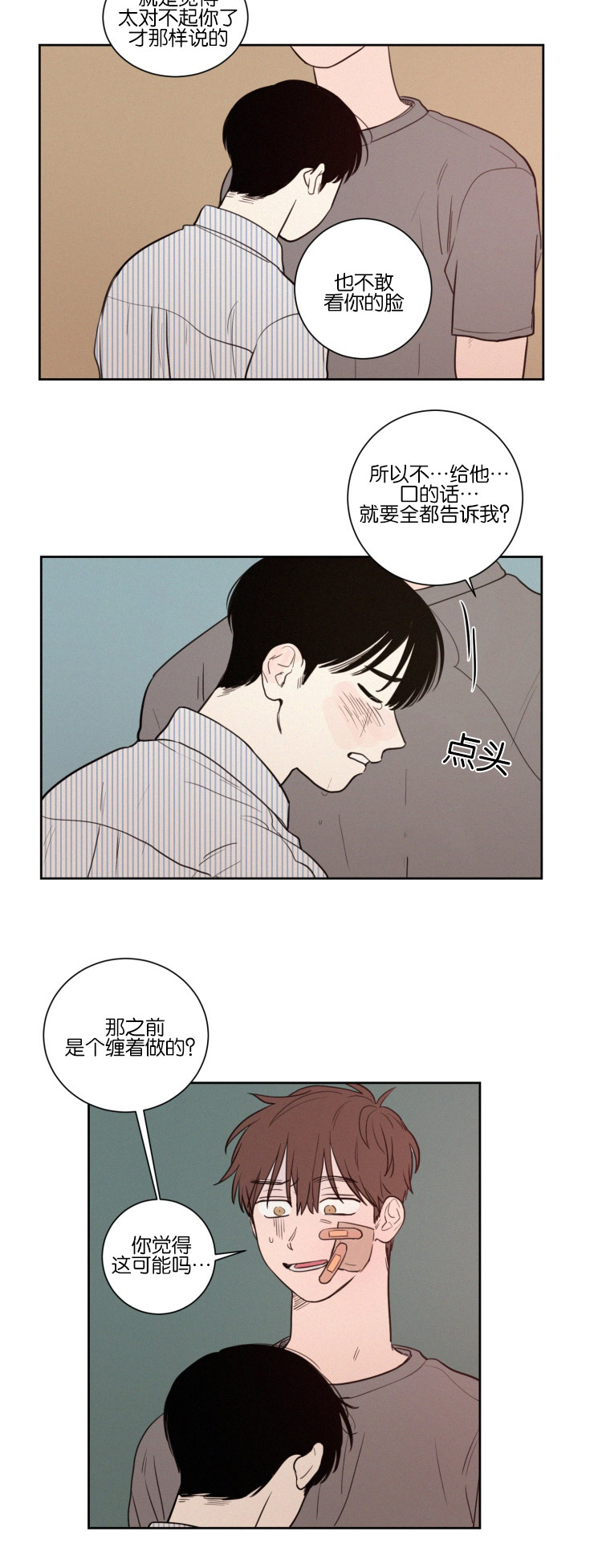 《空巢来风/不是PY交易吗》漫画最新章节第33话免费下拉式在线观看章节第【23】张图片