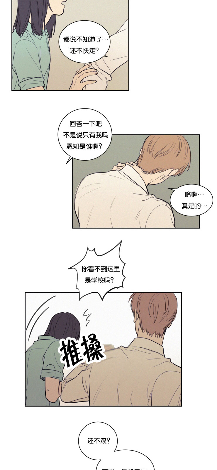 《空巢来风/不是PY交易吗》漫画最新章节第28话免费下拉式在线观看章节第【39】张图片