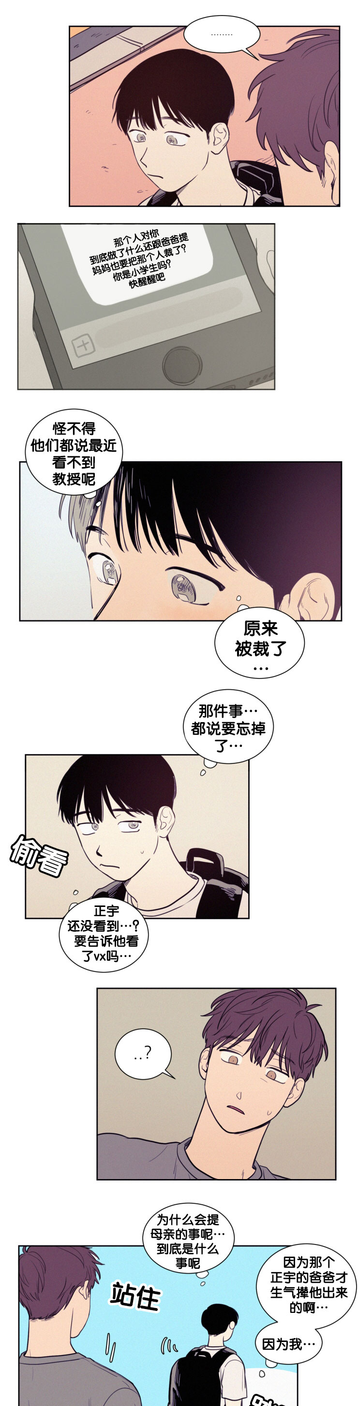 《空巢来风/不是PY交易吗》漫画最新章节第44话免费下拉式在线观看章节第【9】张图片