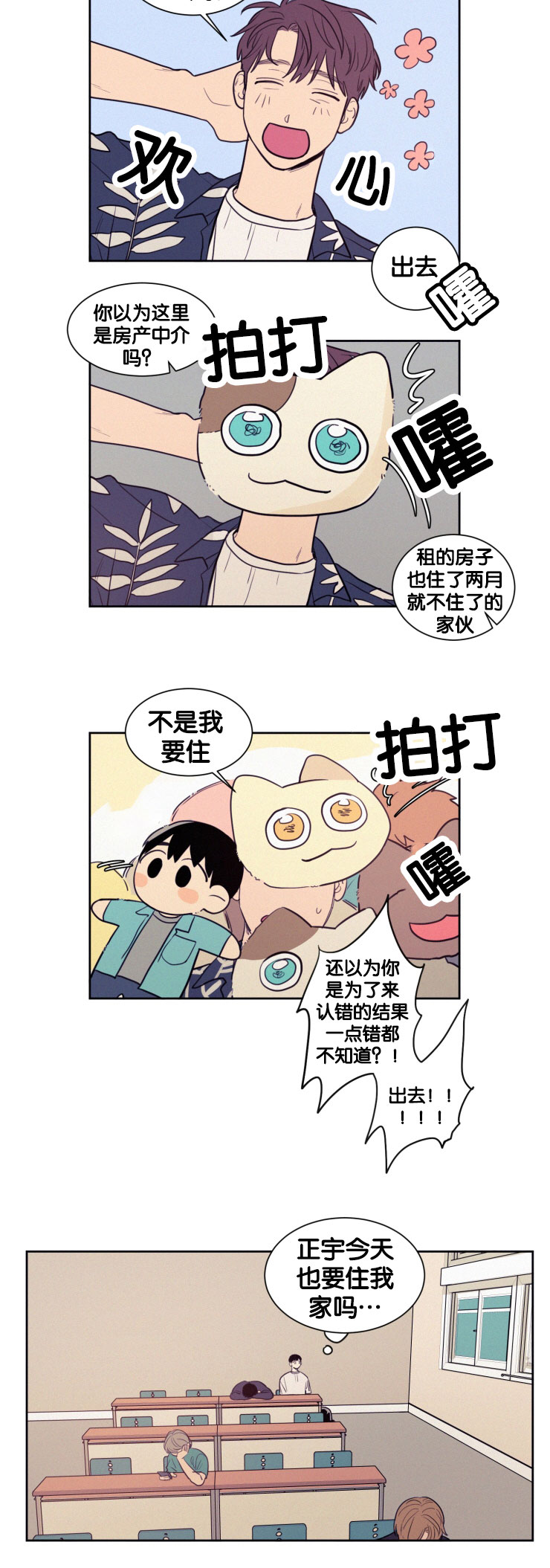 《空巢来风/不是PY交易吗》漫画最新章节第45话免费下拉式在线观看章节第【9】张图片