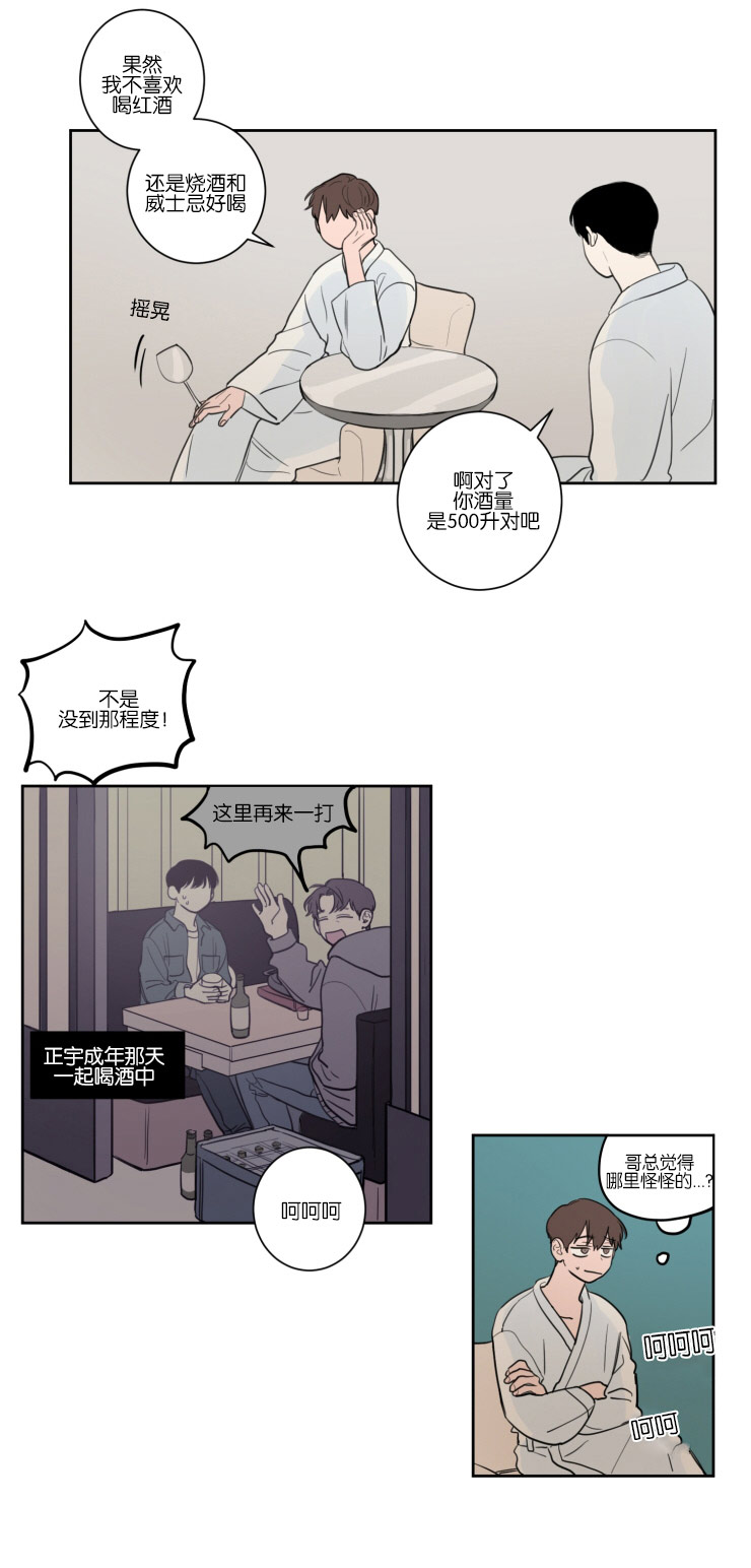 《空巢来风/不是PY交易吗》漫画最新章节第17话免费下拉式在线观看章节第【5】张图片