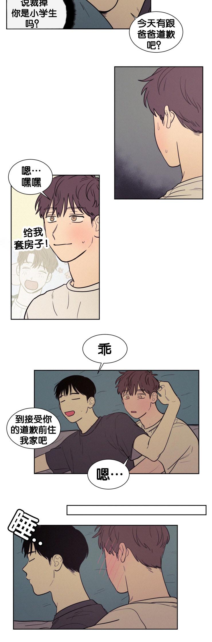 《空巢来风/不是PY交易吗》漫画最新章节第46话免费下拉式在线观看章节第【11】张图片