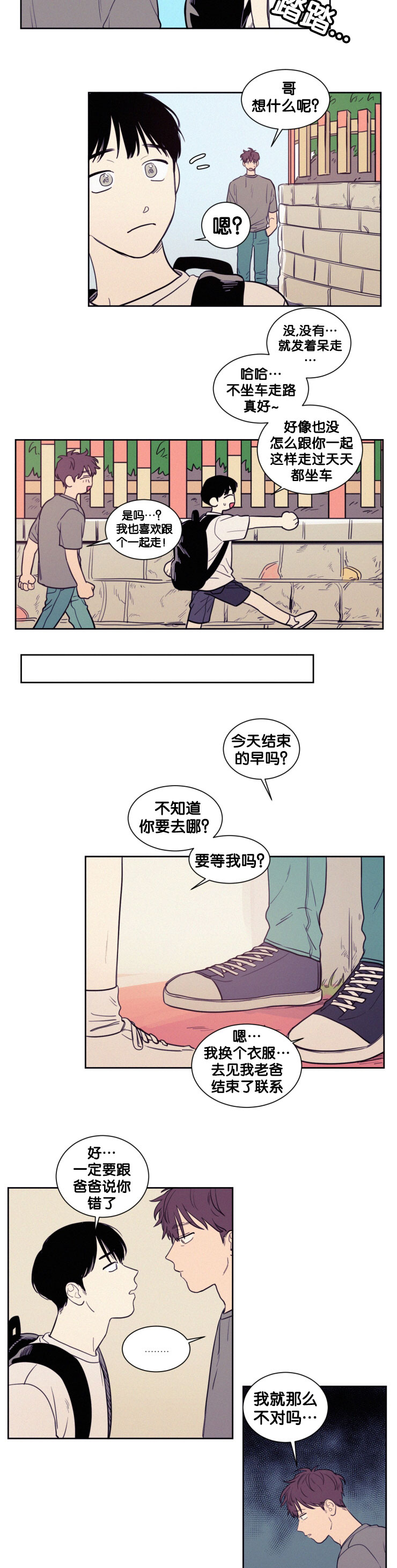 《空巢来风/不是PY交易吗》漫画最新章节第44话免费下拉式在线观看章节第【11】张图片