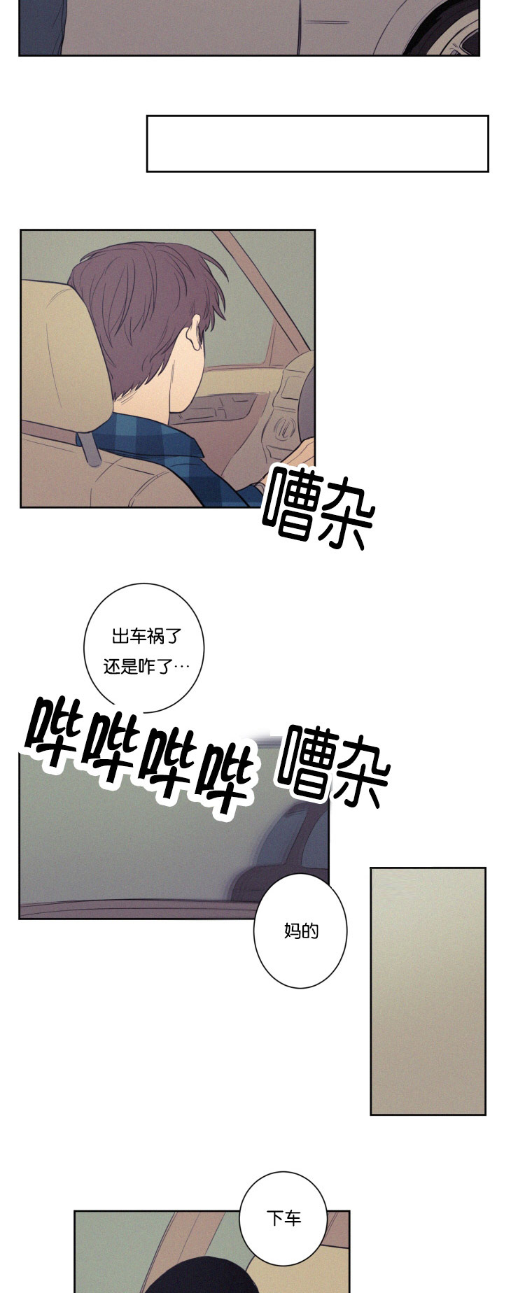 《空巢来风/不是PY交易吗》漫画最新章节第26话免费下拉式在线观看章节第【15】张图片