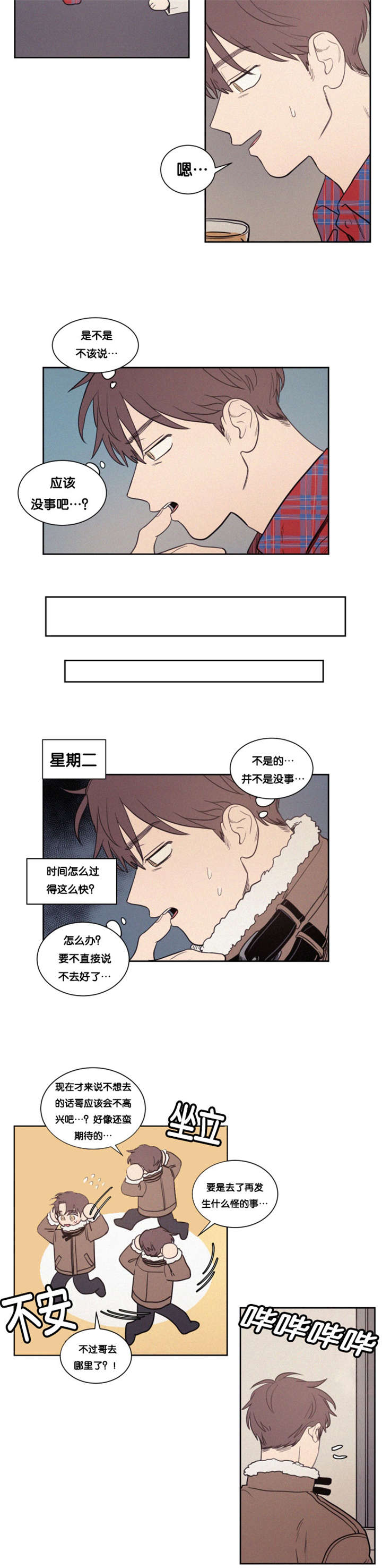 《空巢来风/不是PY交易吗》漫画最新章节第75话免费下拉式在线观看章节第【3】张图片