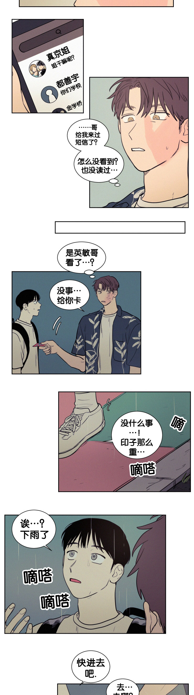 《空巢来风/不是PY交易吗》漫画最新章节第46话免费下拉式在线观看章节第【3】张图片