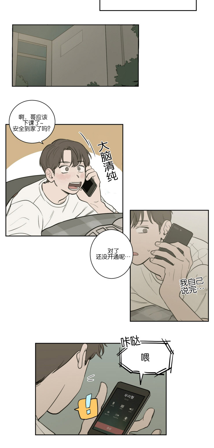 《空巢来风/不是PY交易吗》漫画最新章节第17话免费下拉式在线观看章节第【15】张图片