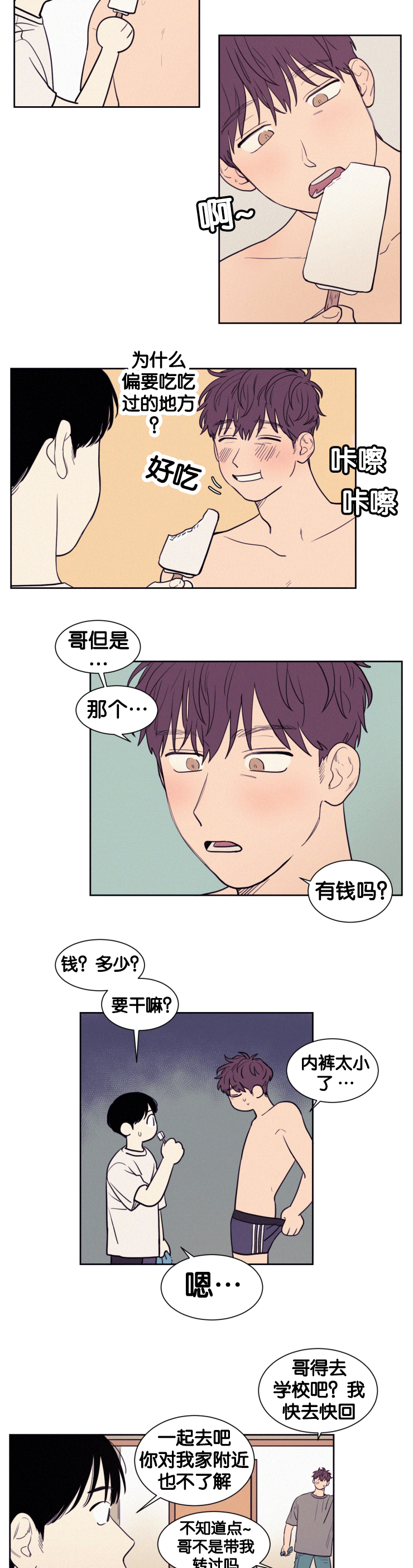 《空巢来风/不是PY交易吗》漫画最新章节第44话免费下拉式在线观看章节第【3】张图片