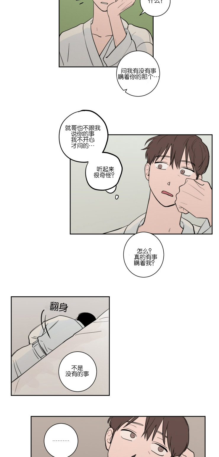 《空巢来风/不是PY交易吗》漫画最新章节第17话免费下拉式在线观看章节第【9】张图片