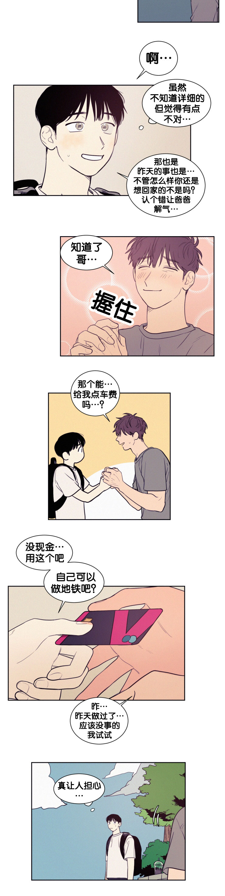 《空巢来风/不是PY交易吗》漫画最新章节第44话免费下拉式在线观看章节第【13】张图片