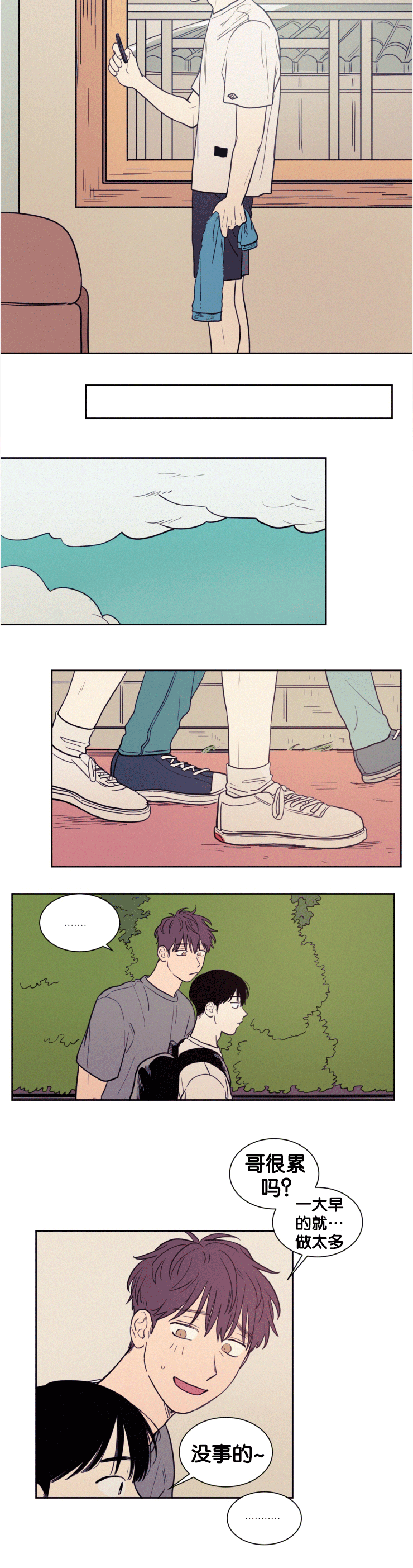 《空巢来风/不是PY交易吗》漫画最新章节第44话免费下拉式在线观看章节第【7】张图片