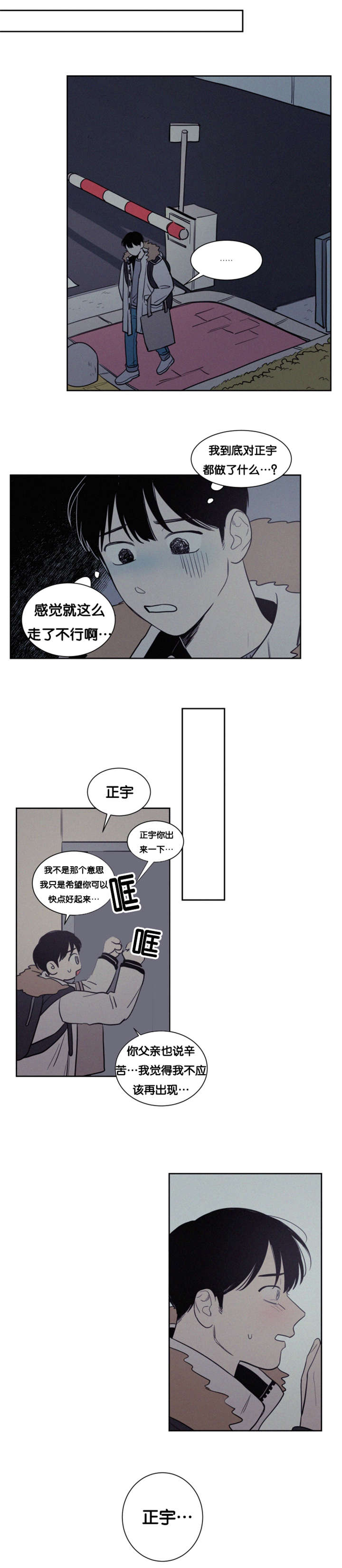 《空巢来风/不是PY交易吗》漫画最新章节第79话免费下拉式在线观看章节第【17】张图片