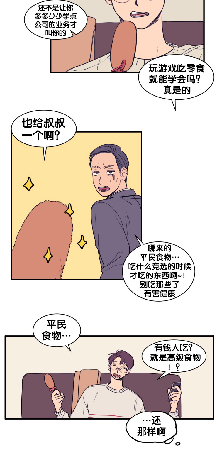 《空巢来风/不是PY交易吗》漫画最新章节第9话免费下拉式在线观看章节第【31】张图片