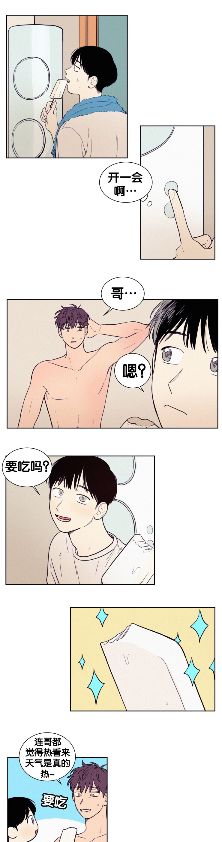 《空巢来风/不是PY交易吗》漫画最新章节第44话免费下拉式在线观看章节第【1】张图片