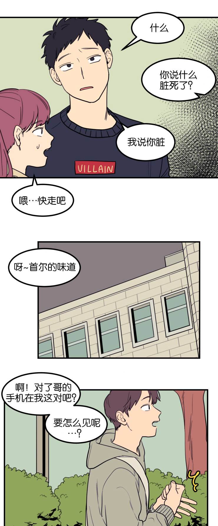 《空巢来风/不是PY交易吗》漫画最新章节第6话免费下拉式在线观看章节第【9】张图片