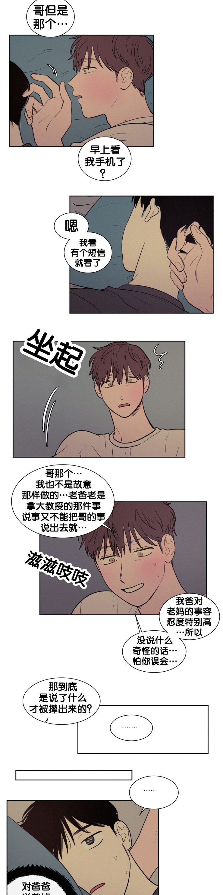 《空巢来风/不是PY交易吗》漫画最新章节第46话免费下拉式在线观看章节第【9】张图片