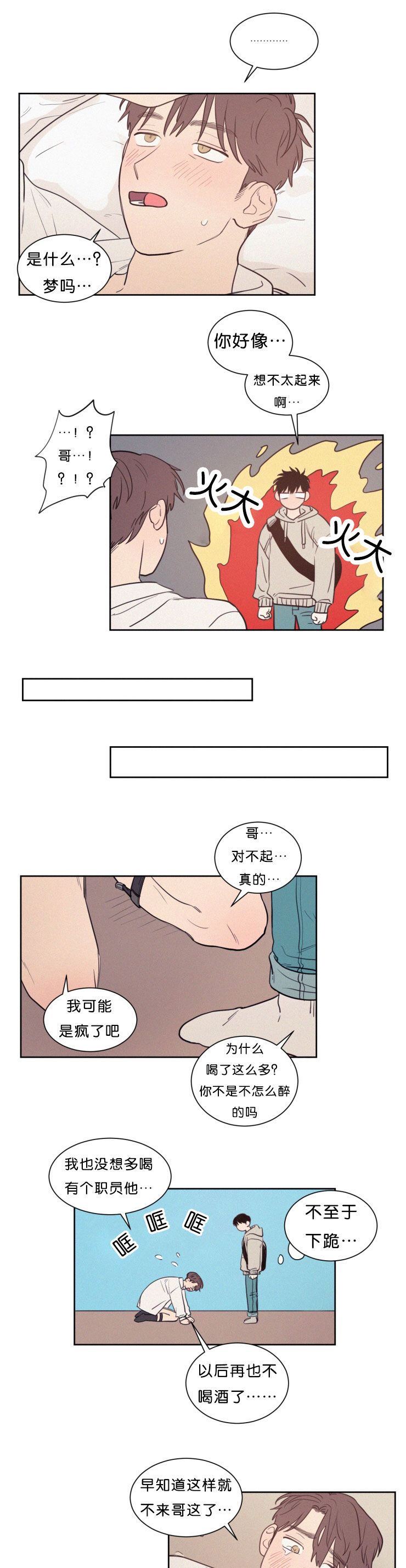 《空巢来风/不是PY交易吗》漫画最新章节第56话免费下拉式在线观看章节第【5】张图片