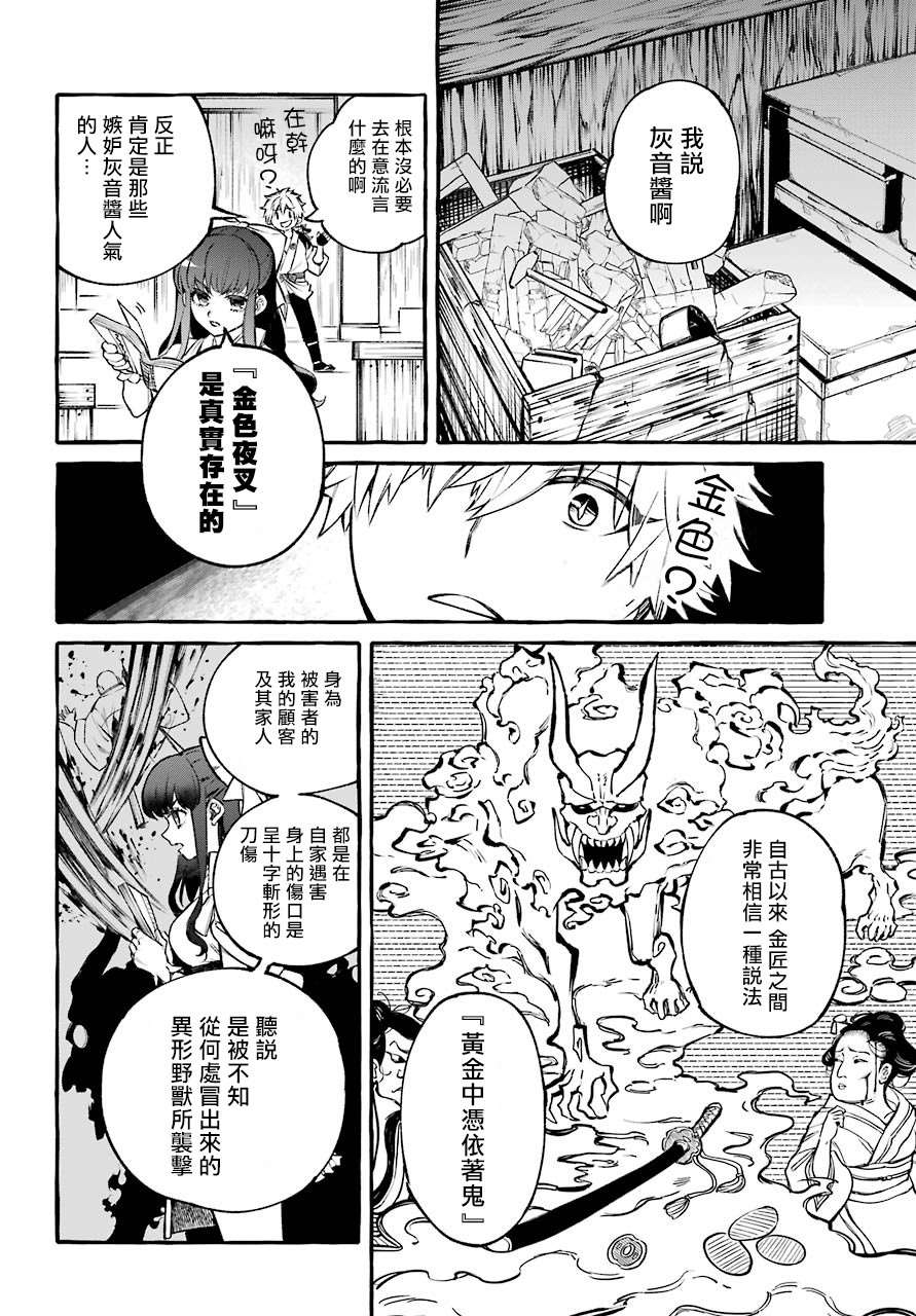 《金色夜叉》漫画最新章节第1话免费下拉式在线观看章节第【17】张图片