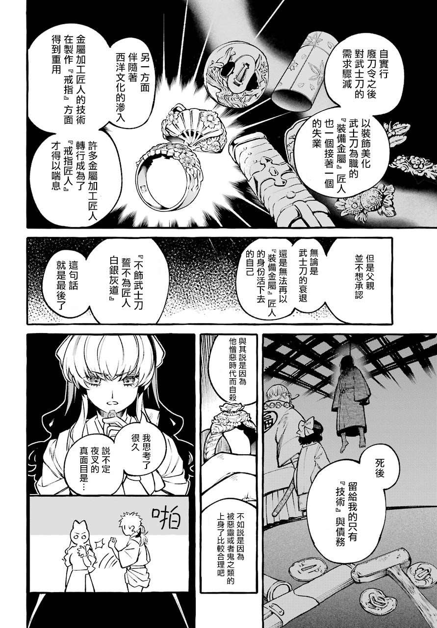 《金色夜叉》漫画最新章节第1话免费下拉式在线观看章节第【19】张图片