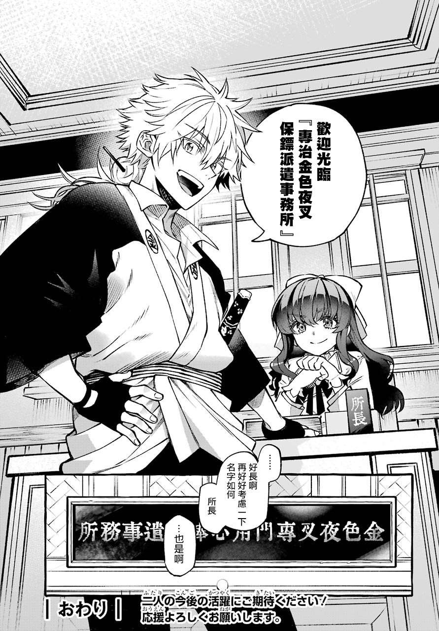 《金色夜叉》漫画最新章节第1话免费下拉式在线观看章节第【49】张图片