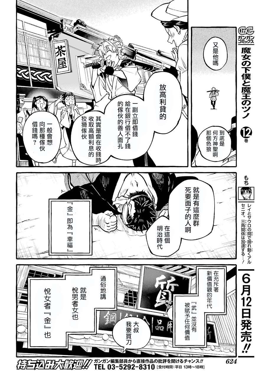 《金色夜叉》漫画最新章节第1话免费下拉式在线观看章节第【9】张图片