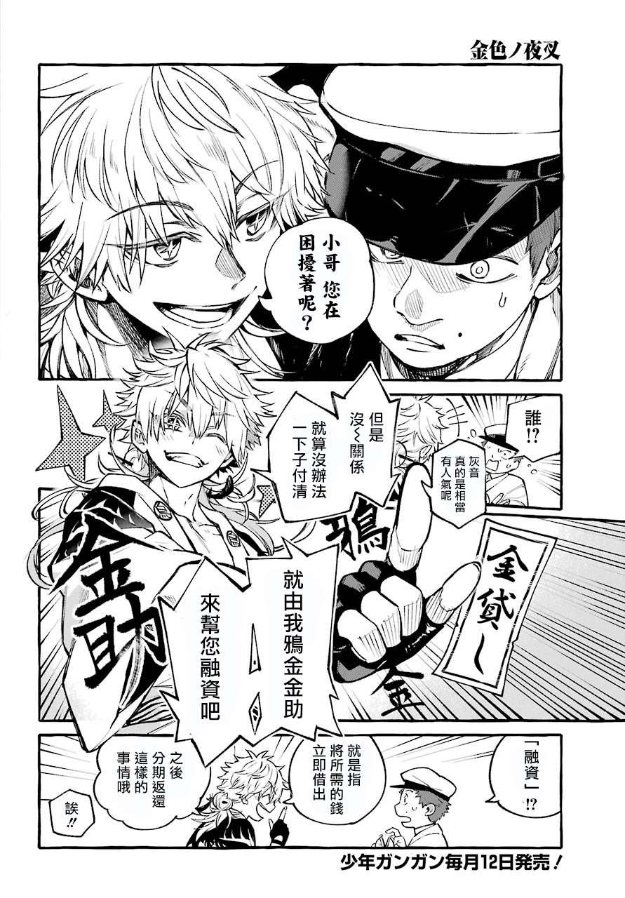 《金色夜叉》漫画最新章节第1话免费下拉式在线观看章节第【5】张图片