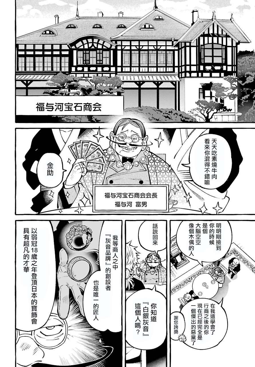 《金色夜叉》漫画最新章节第1话免费下拉式在线观看章节第【11】张图片