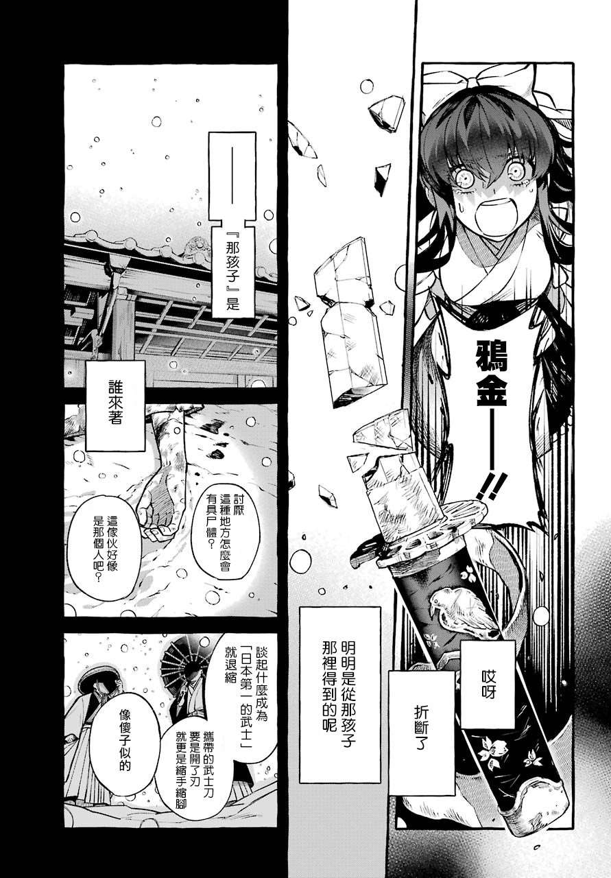 《金色夜叉》漫画最新章节第1话免费下拉式在线观看章节第【36】张图片