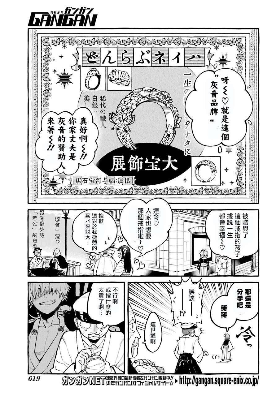 《金色夜叉》漫画最新章节第1话免费下拉式在线观看章节第【4】张图片