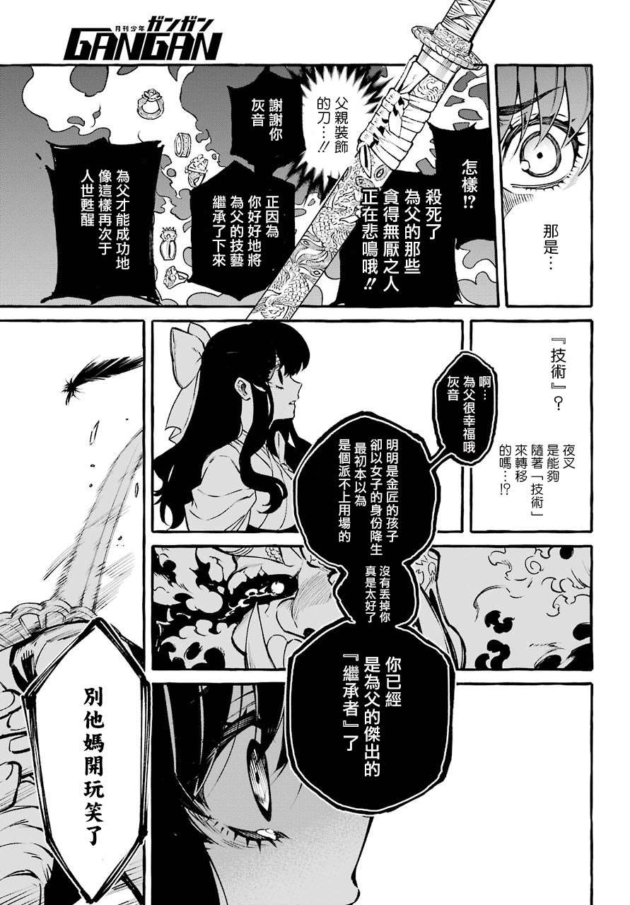 《金色夜叉》漫画最新章节第1话免费下拉式在线观看章节第【32】张图片