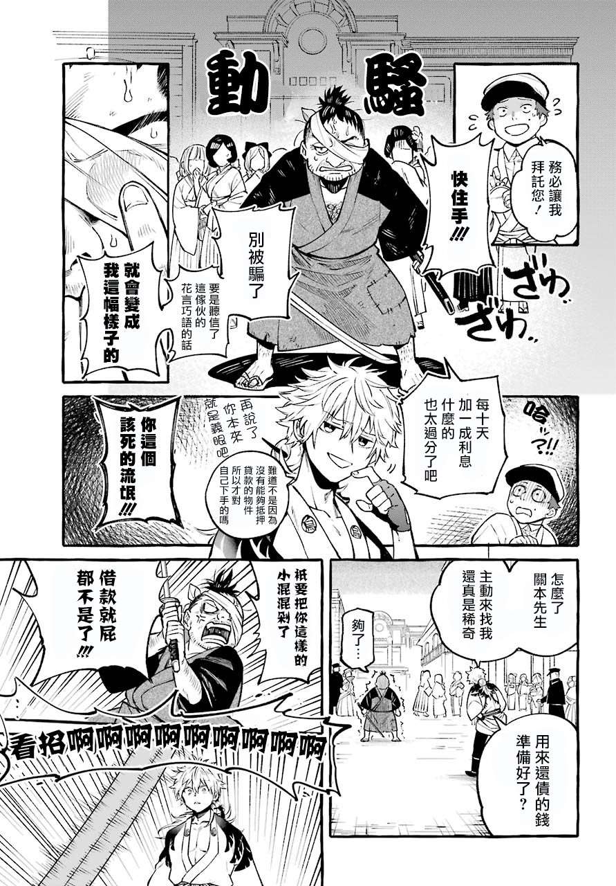 《金色夜叉》漫画最新章节第1话免费下拉式在线观看章节第【6】张图片