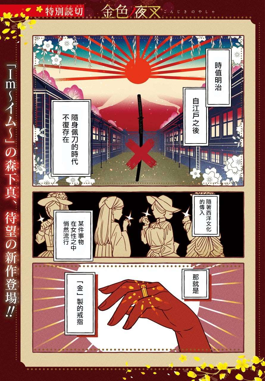 《金色夜叉》漫画最新章节第1话免费下拉式在线观看章节第【1】张图片