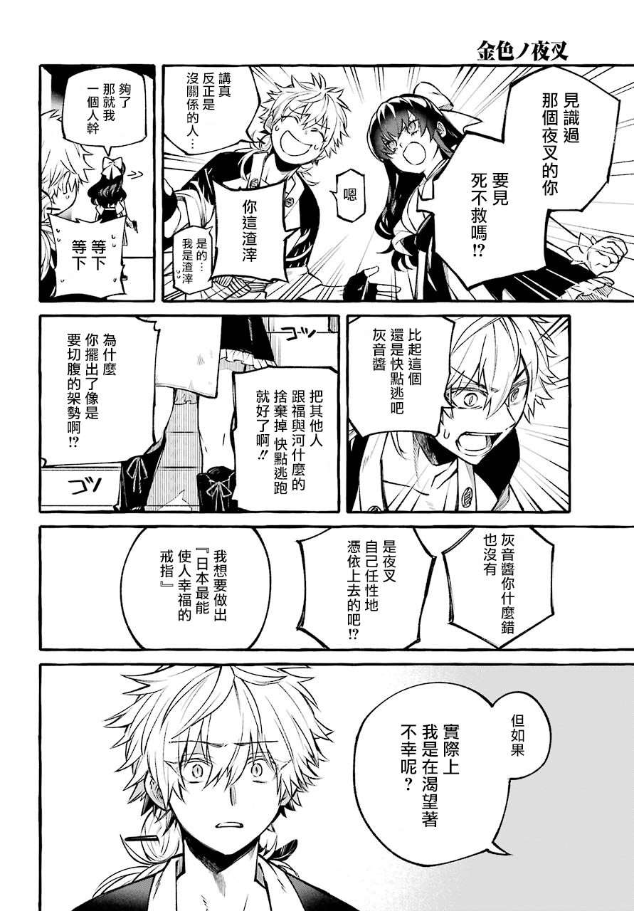 《金色夜叉》漫画最新章节第1话免费下拉式在线观看章节第【27】张图片