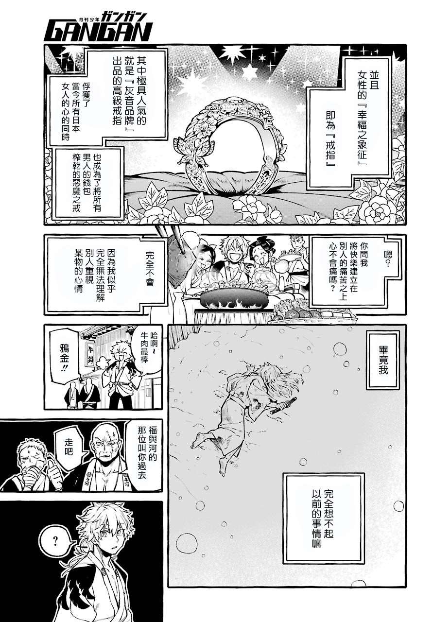 《金色夜叉》漫画最新章节第1话免费下拉式在线观看章节第【10】张图片