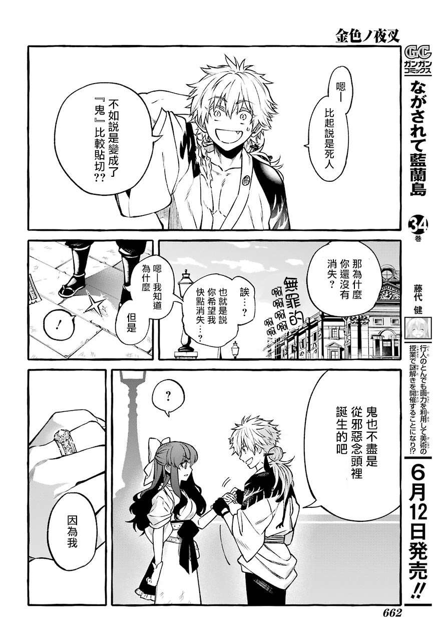 《金色夜叉》漫画最新章节第1话免费下拉式在线观看章节第【46】张图片