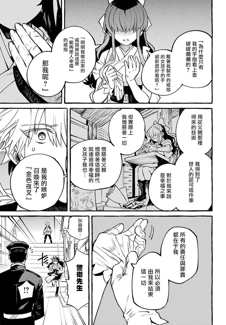 《金色夜叉》漫画最新章节第1话免费下拉式在线观看章节第【28】张图片