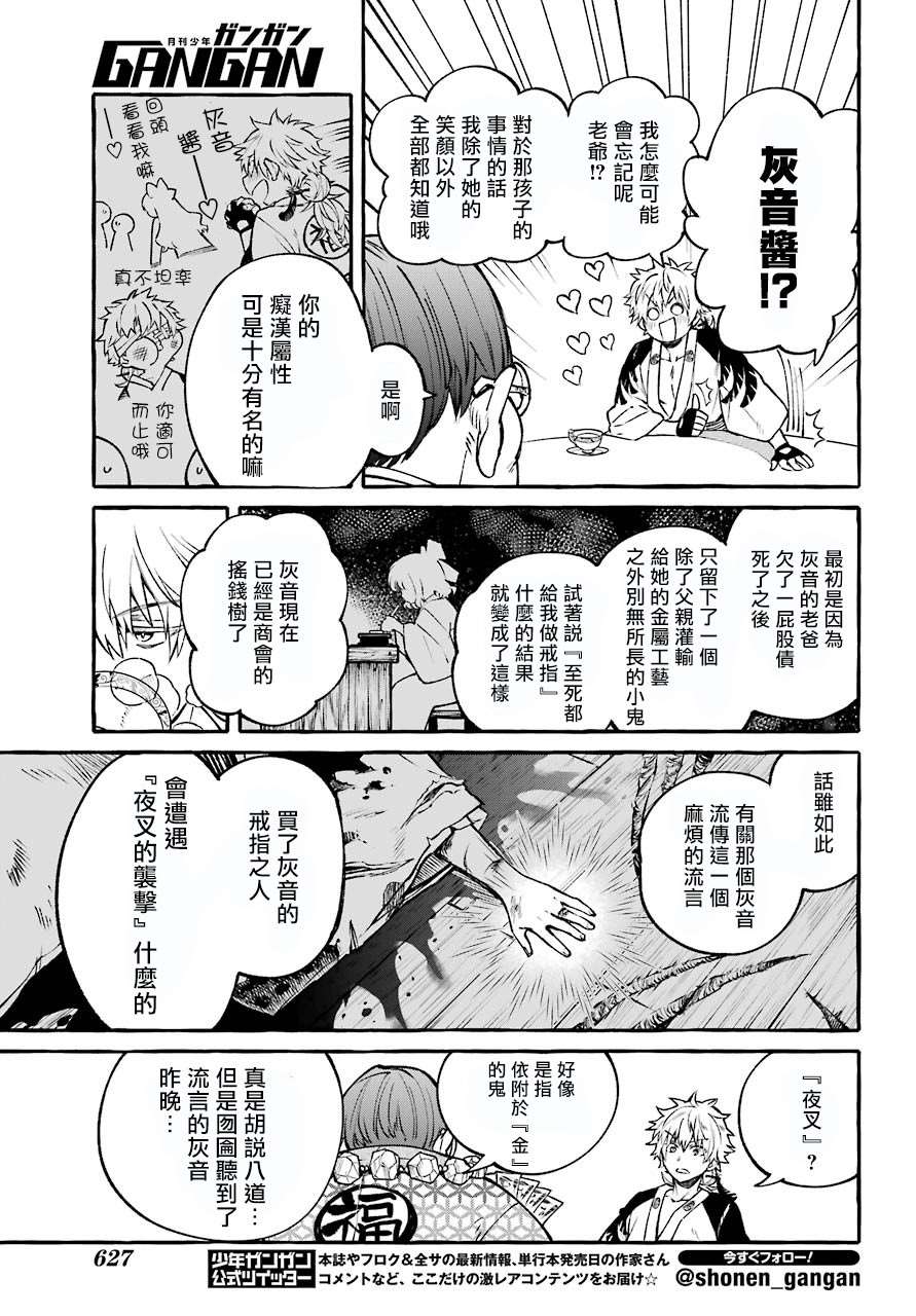 《金色夜叉》漫画最新章节第1话免费下拉式在线观看章节第【12】张图片