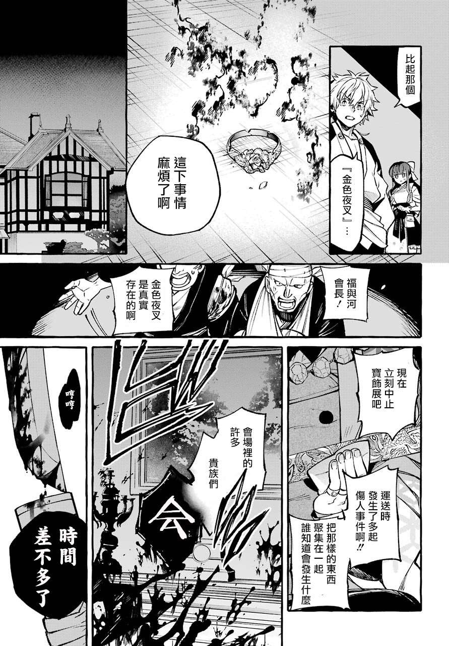 《金色夜叉》漫画最新章节第1话免费下拉式在线观看章节第【24】张图片