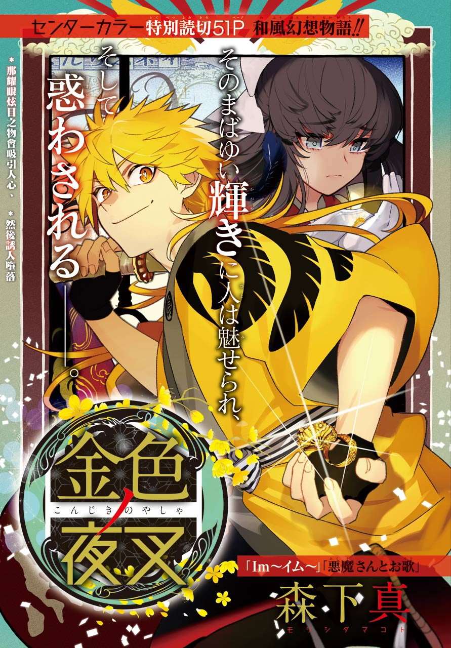 《金色夜叉》漫画最新章节第1话免费下拉式在线观看章节第【3】张图片