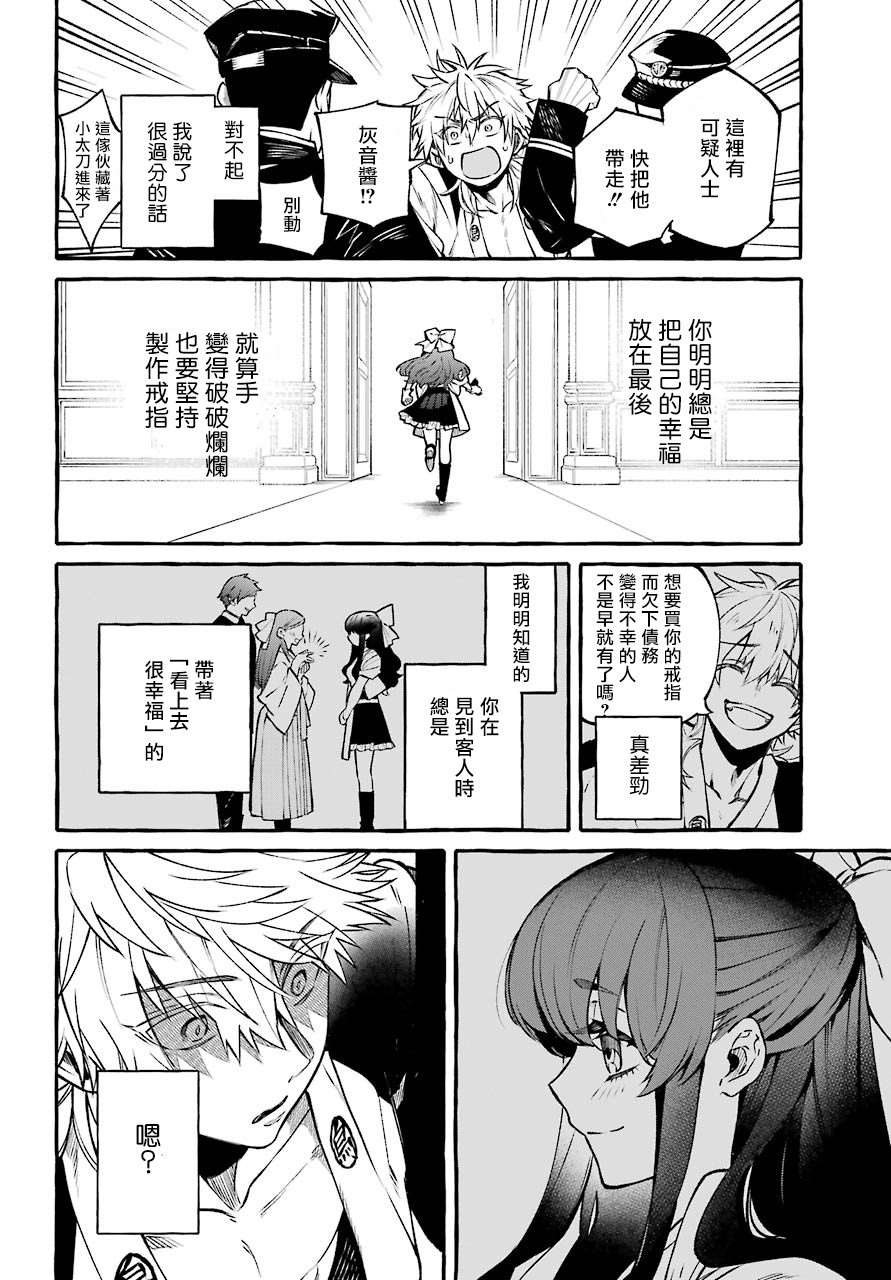 《金色夜叉》漫画最新章节第1话免费下拉式在线观看章节第【29】张图片